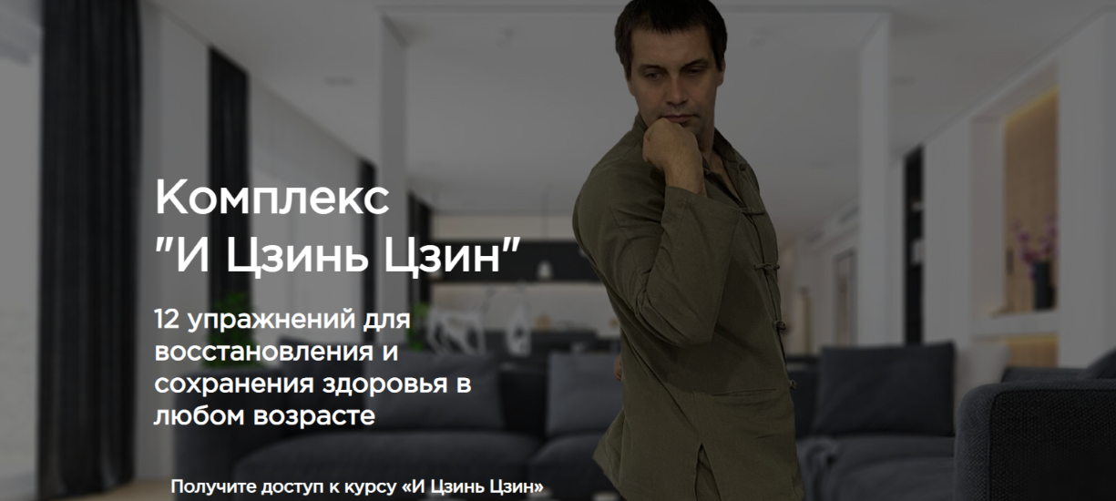 [Станислав Сущёв] Комплекс «И Цзинь Цзин» (2020)_0.png